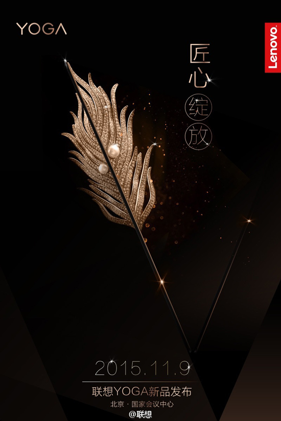 Yoga4 Pro來了？聯(lián)想將11月9日舉行發(fā)布會