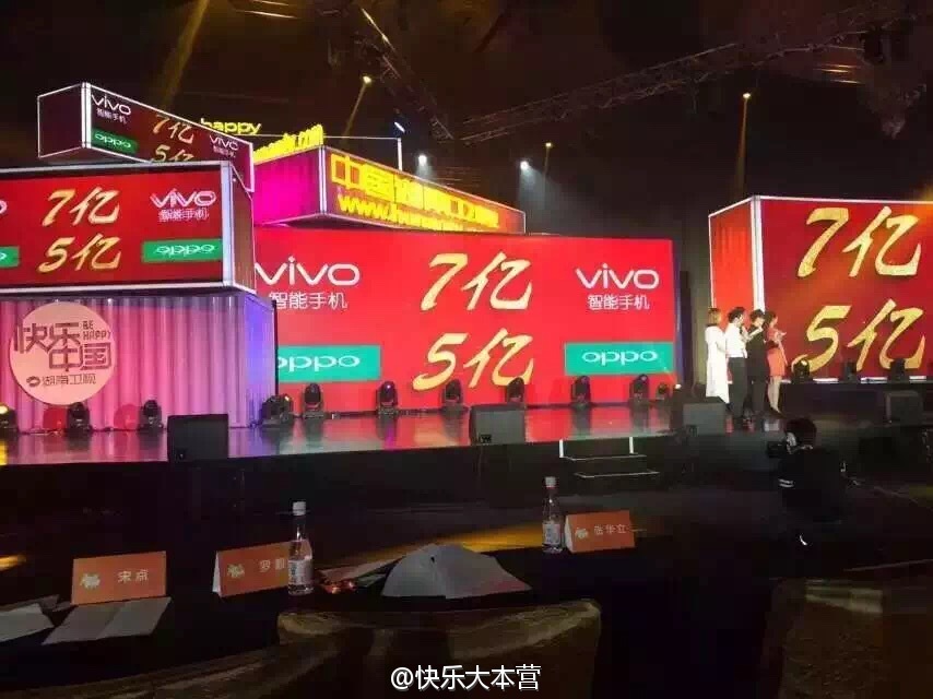 有錢任性：vivo豪擲7億冠名快樂大本營(yíng)