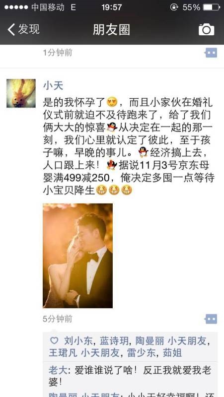 奶茶妹妹榮升奶茶媽媽 劉強(qiáng)東出鏡霸道示愛(ài)