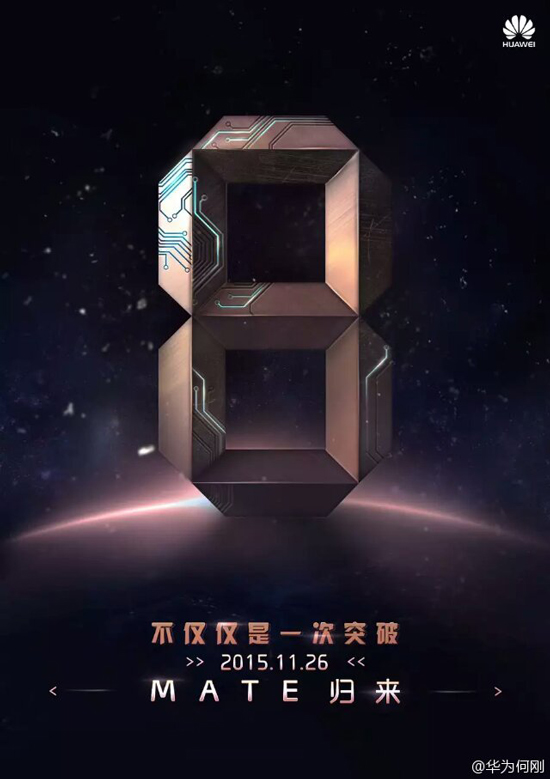 華為放大招：Mate 8將于11月26日正式登場！