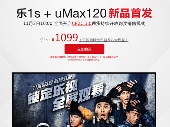 1099元樂視超級手機1s首發(fā)：還未售罄！