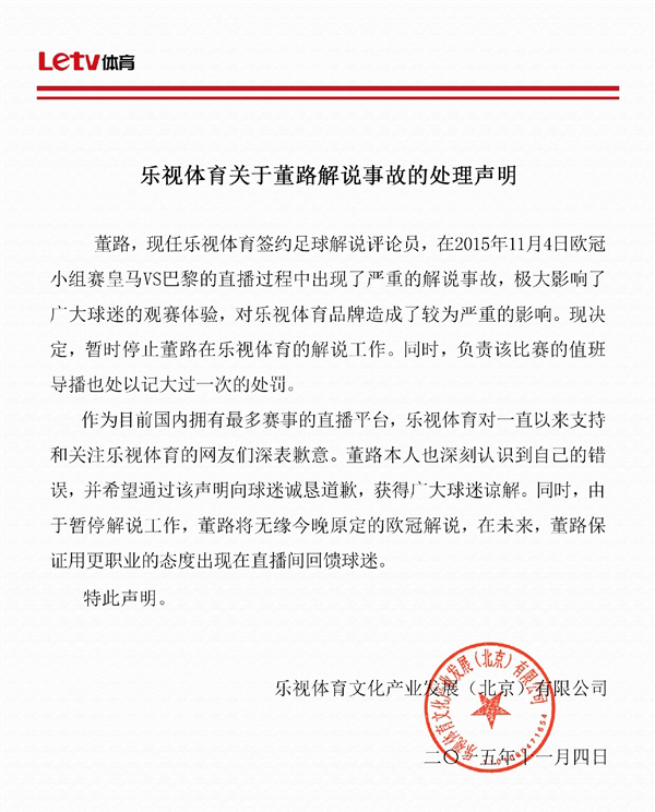 樂(lè)視體育足球解說(shuō)直播球賽時(shí)竟然睡著了