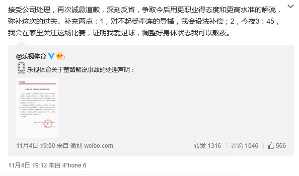 樂(lè)視體育足球解說(shuō)直播球賽時(shí)竟然睡著了