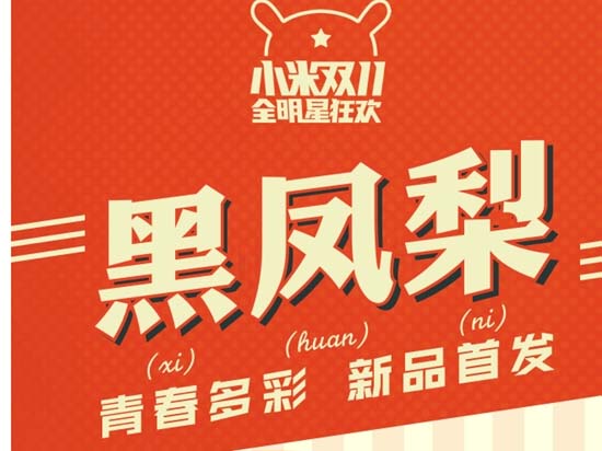 沒有停歇！雙11前小米動作不斷