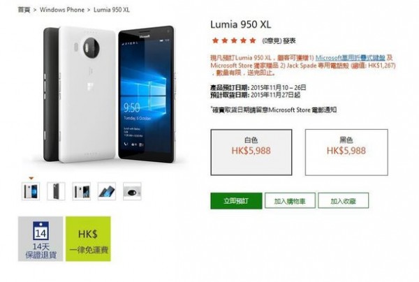 4900元送鍵盤：Lumia 950 XL港版開啟預(yù)售