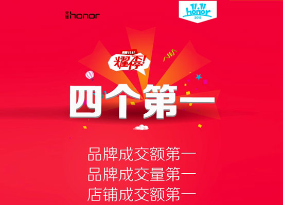 華為：雙11我四個(gè)第一，小米魅族算啥！
