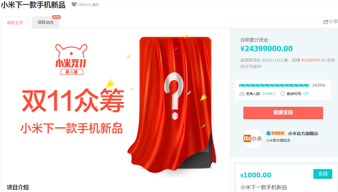雙11眾籌小米VS魅族，戰(zhàn)果卻冰火兩重天