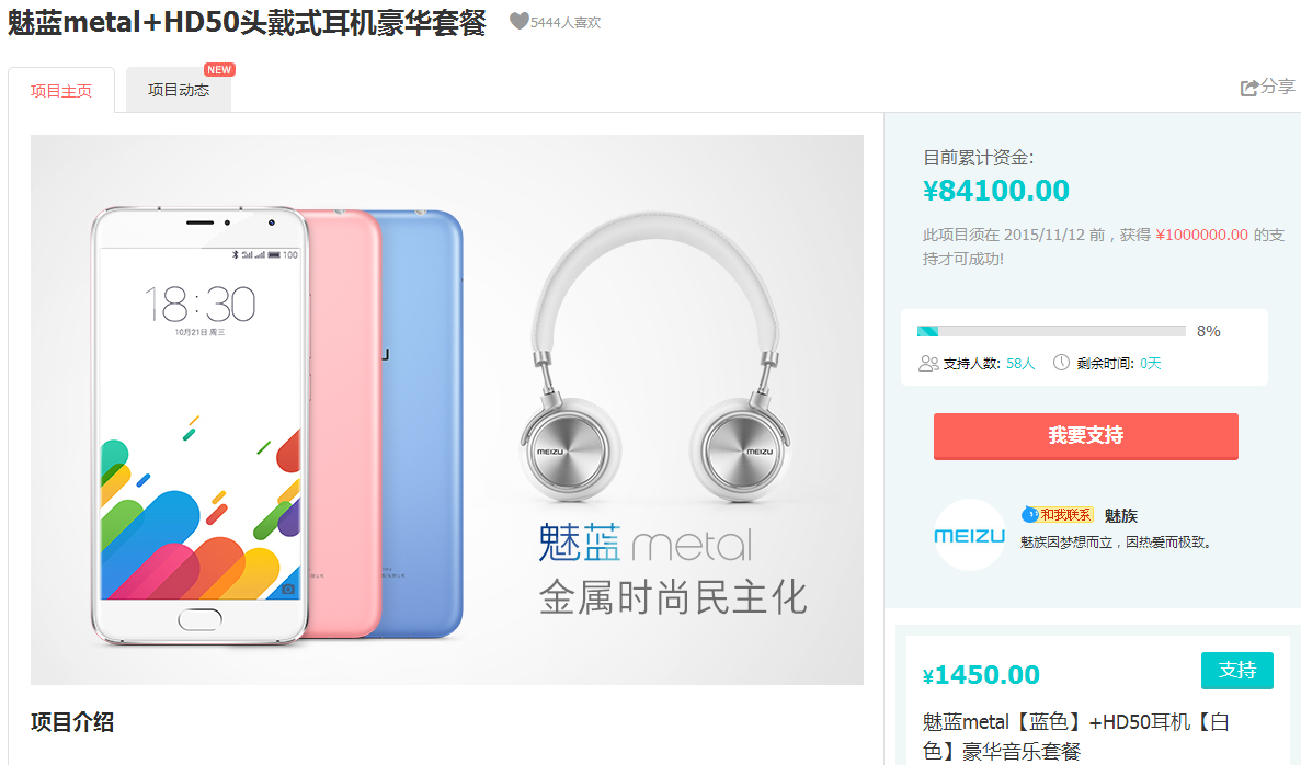 雙11眾籌小米VS魅族，戰(zhàn)果卻冰火兩重天