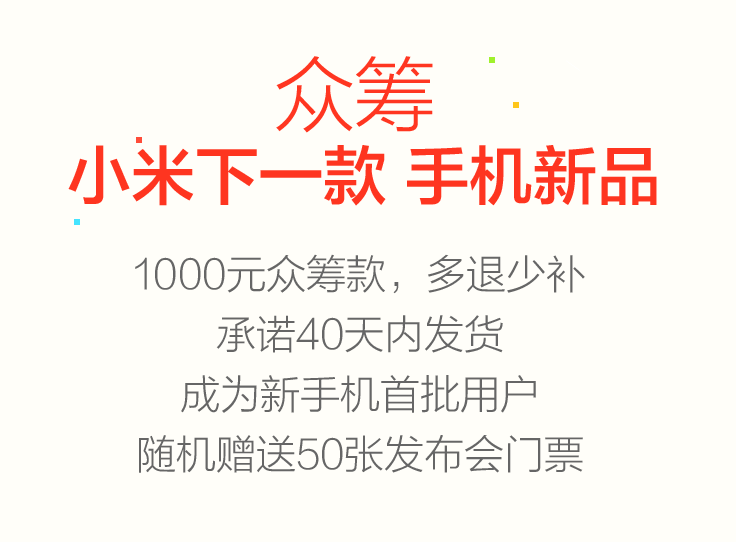 雙11眾籌小米VS魅族，戰(zhàn)果卻冰火兩重天