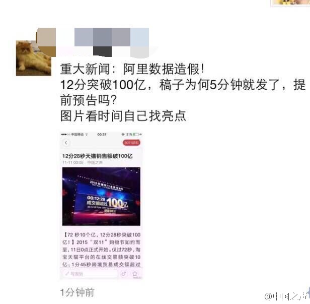 天貓雙11數(shù)據(jù)造假？央視/網(wǎng)易紛紛澄清，你信嗎