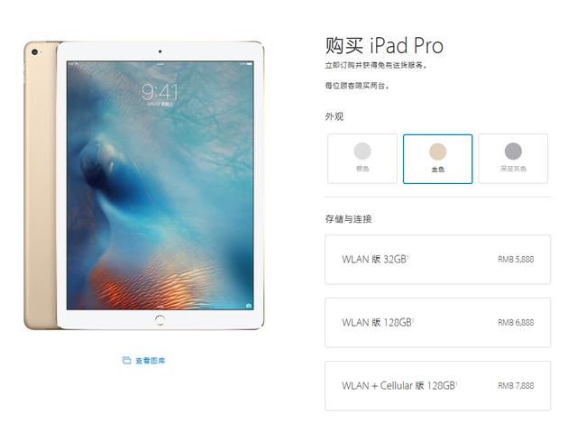國行iPad Pro正式開賣，售價5888元起