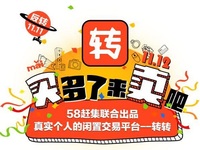 拉上微信做轉(zhuǎn)轉(zhuǎn)，58趕集要重構(gòu)二手業(yè)務(wù)，終于認(rèn)真了？
