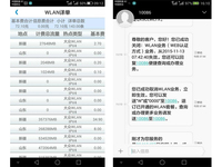 男子一覺醒來，手機(jī)竟偷跑1000G流量
