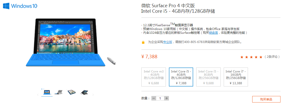 微軟Surface Pro 4國(guó)行版開(kāi)售 6688元起