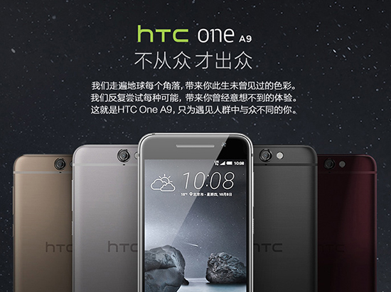 HTC A9國行開啟預約，售價不到2799元要不要？