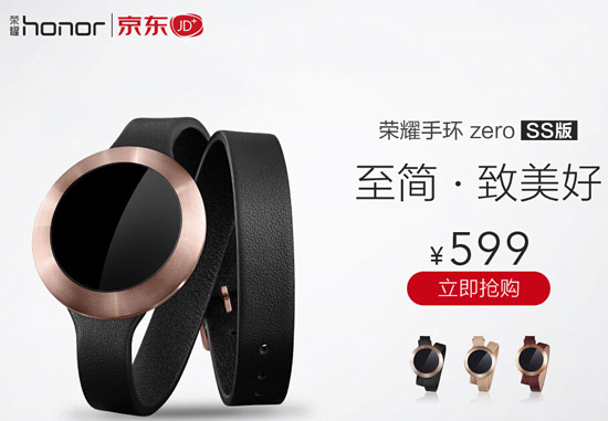 599元！歐風(fēng)設(shè)計(jì)榮耀手環(huán)zero SS版今日開(kāi)售