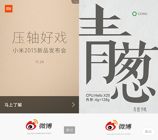 青蔥杠上小米 青蔥metal首發(fā)Helio X20？