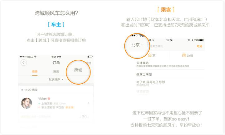 滴滴順風(fēng)車加入春運(yùn)大戰(zhàn)，與12306搶客