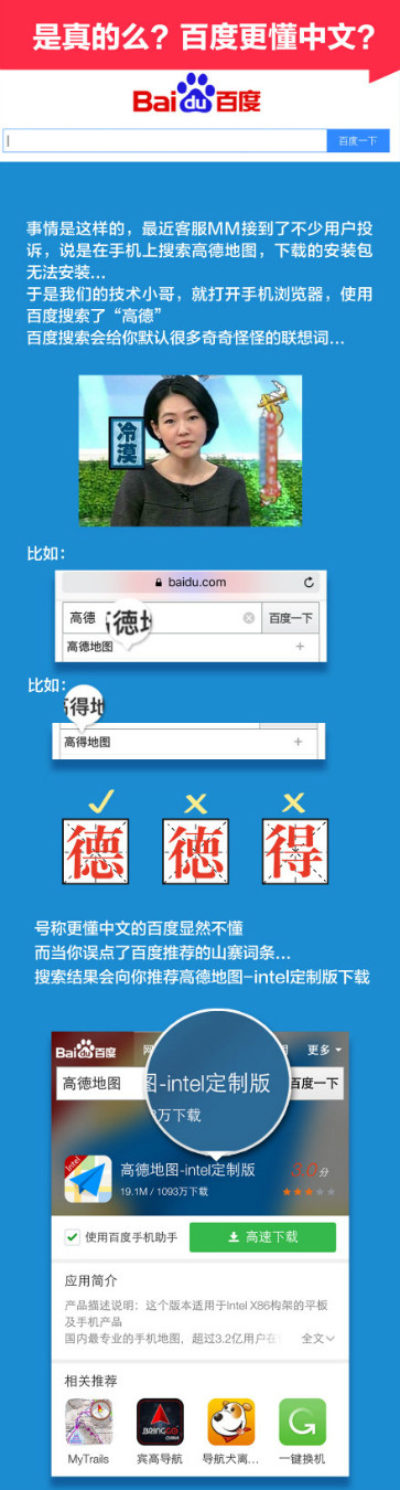 高德地圖“求助”：用戶(hù)遭百度惡意誤導(dǎo)