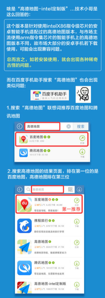 高德地圖“求助”：用戶(hù)遭百度惡意誤導(dǎo)