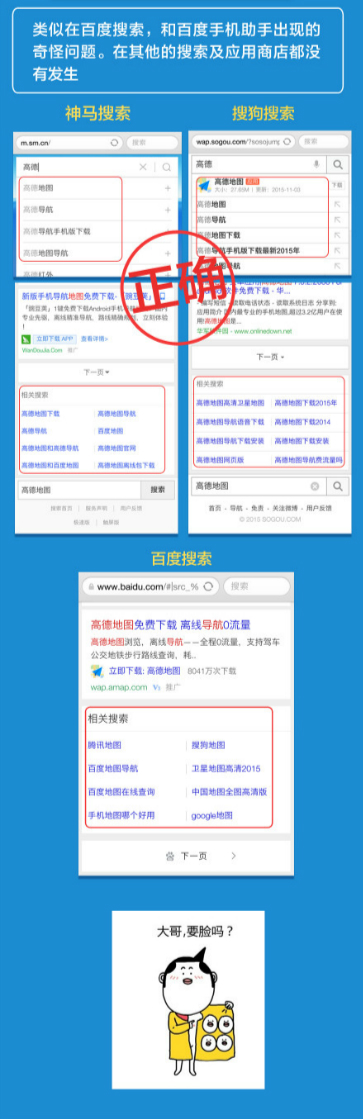 高德地圖“求助”：用戶(hù)遭百度惡意誤導(dǎo)