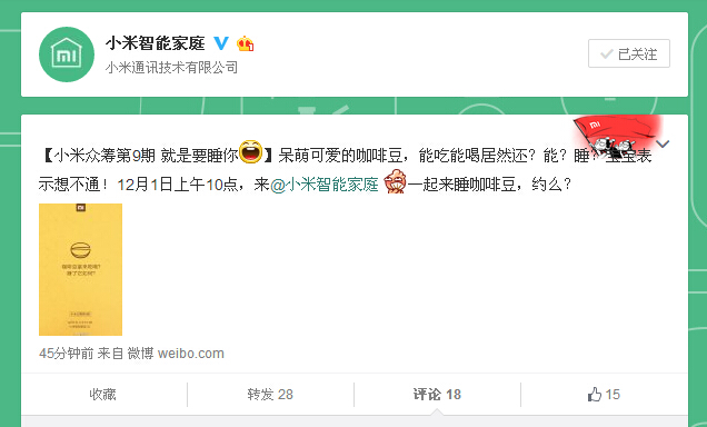 小米12月1日神秘新品眾籌：就是要睡你！