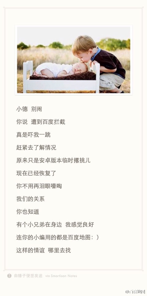 百度回應(yīng)攔截高德事件：小德 別鬧！