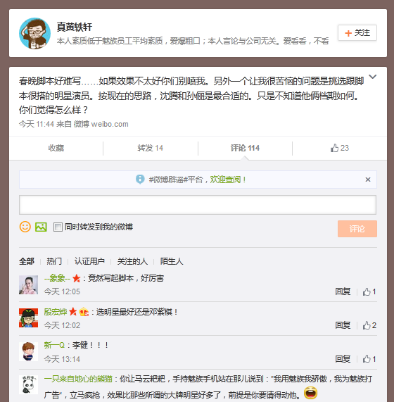 樂視小米顫抖了，魅族春晚“倒二”究竟會(huì)玩啥花樣