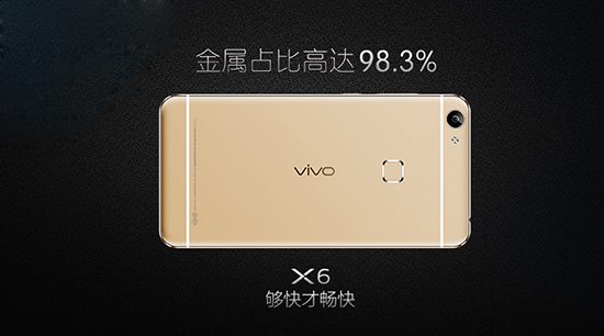 vivo發(fā)布會回顧：4GB大內存 X6/X6Plus齊登場