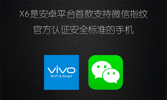 vivo發(fā)布會回顧：4GB大內存 X6/X6Plus齊登場