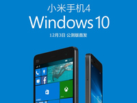 這次不跳票！小米4的Win10刷機(jī)包終于來了