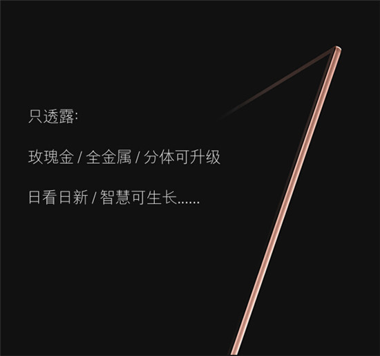 暴風超體電視即將發(fā)布，全金屬+玫瑰金
