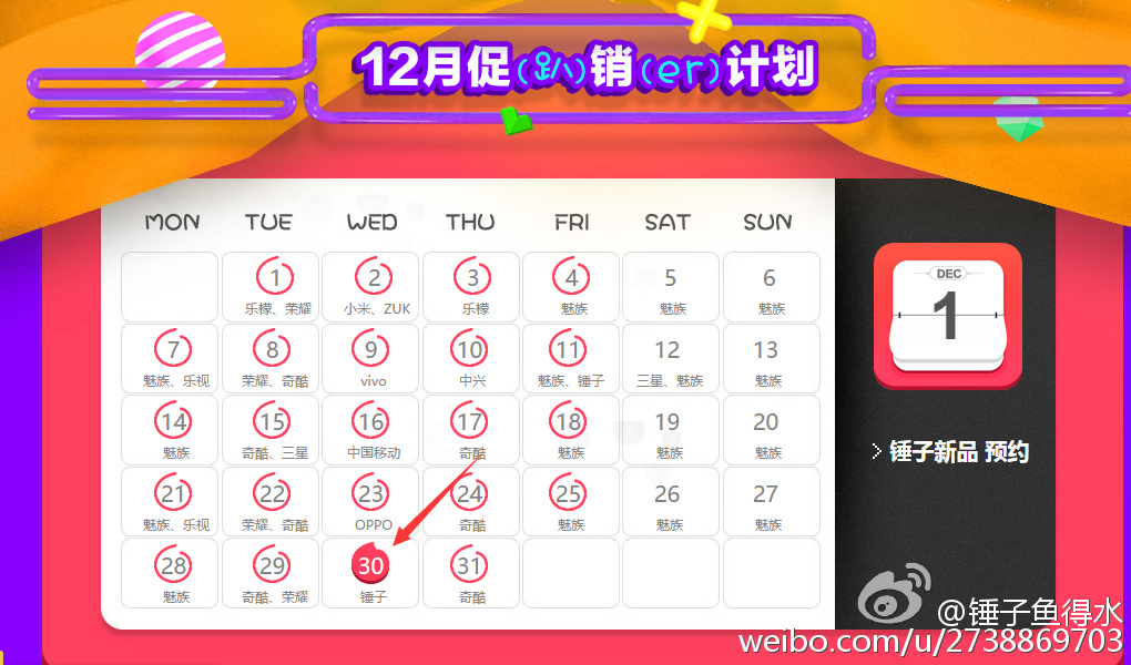 有圖為證，錘子T2被曝將于12月30日開賣！