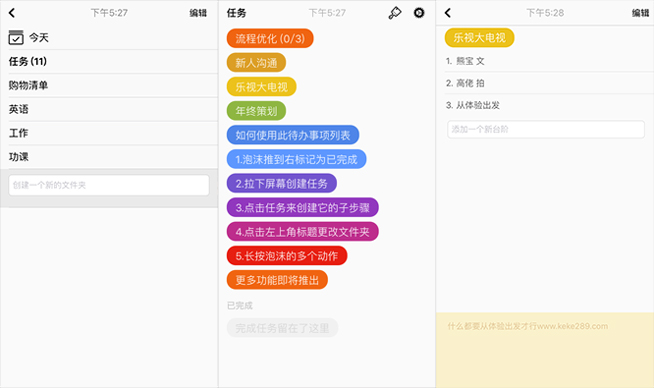工作生活亂成一鍋粥？你可能需要這幾款todo類app