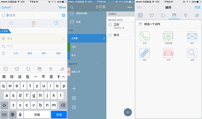 工作生活亂成一鍋粥？你可能需要這幾款todo類app