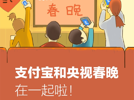 新年“紅包”大戰(zhàn)現(xiàn)已開打？支付寶搶先一步占領(lǐng)央視春晚
