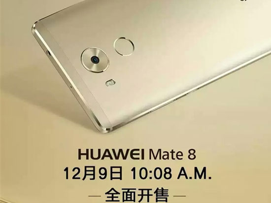 2999元！華為Mate 8今日開(kāi)售，目標(biāo)1千萬(wàn)臺(tái)