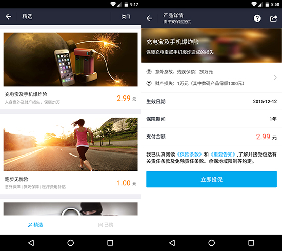 支付寶推充電寶及手機(jī)爆炸險(xiǎn)：最高賠償20萬(wàn)