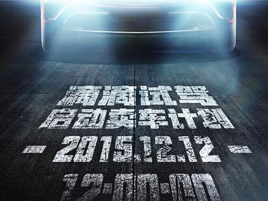 滴滴賣車來了！第一波活動將在雙12啟動