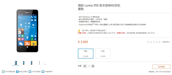狂歡開始！微軟Lumia 950/950 XL國行開賣