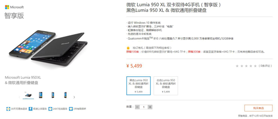 狂歡開始！微軟Lumia 950/950 XL國行開賣