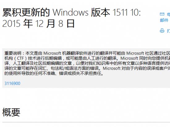 猴犀利！Windows 10 Version 1511迎來(lái)新累積更新
