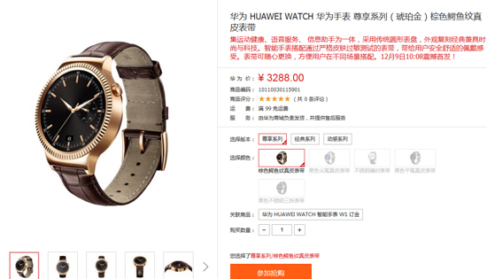 史上最美！HUAWEI WATCH國(guó)行版今日開(kāi)賣