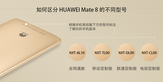 華為Mate 8再度開售：這么多版本該如何搶？