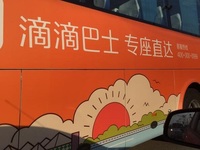 滴滴做巴士包車了，北京、深圳最先上線