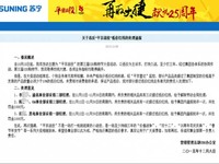 懲罰不含糊！蘇寧對(duì)“平京戰(zhàn)役”秋后算賬