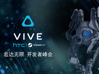 總算有下文了！HTC將為Vive舉辦開發(fā)者峰會