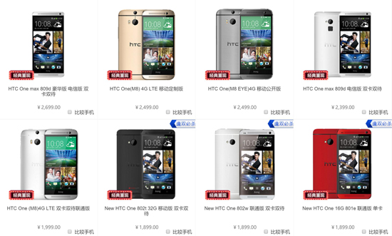 HTC也要玩情懷！經(jīng)典舊機白菜價甩賣