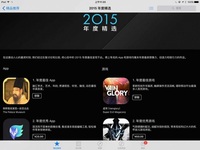 2015年App Store最佳App出爐！贏家竟然是故宮......