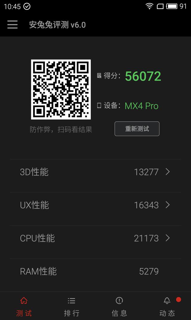 魅族MX4 PRO刷FLYME 5測評：體驗(yàn)提升，但BUG不少